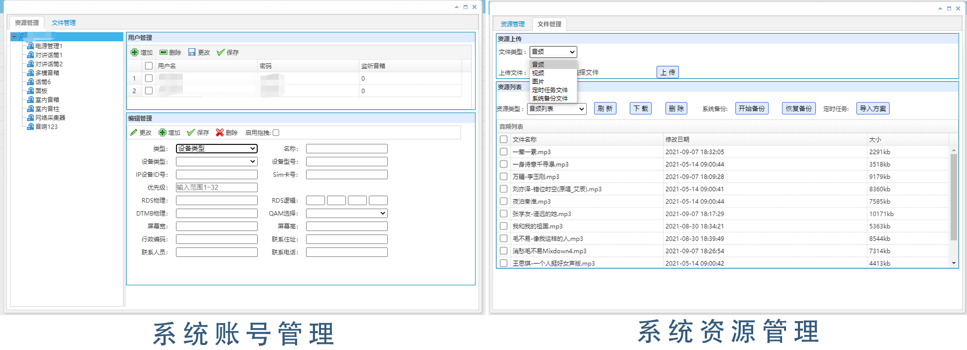 廣州輝群IP數(shù)字網(wǎng)絡廣播平臺管理軟件之資源管理功能.png