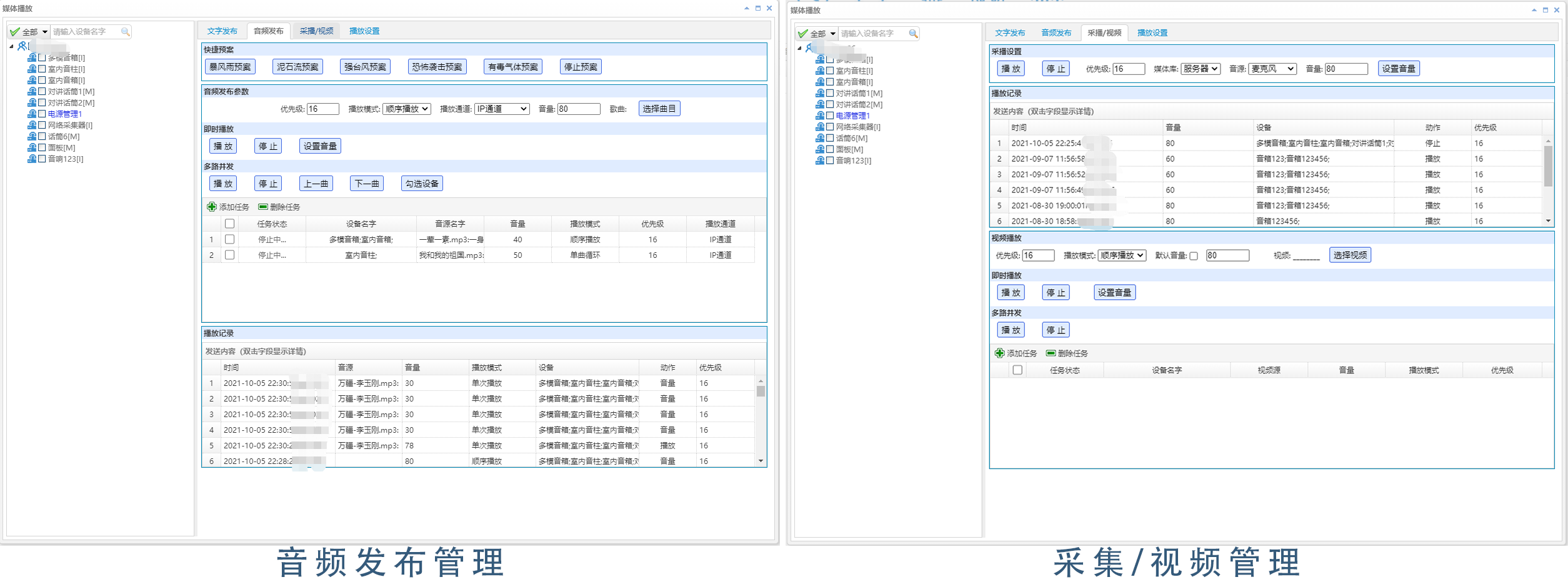 廣州輝群IP數(shù)字網(wǎng)絡廣播平臺管理軟件之實時任務功能.png