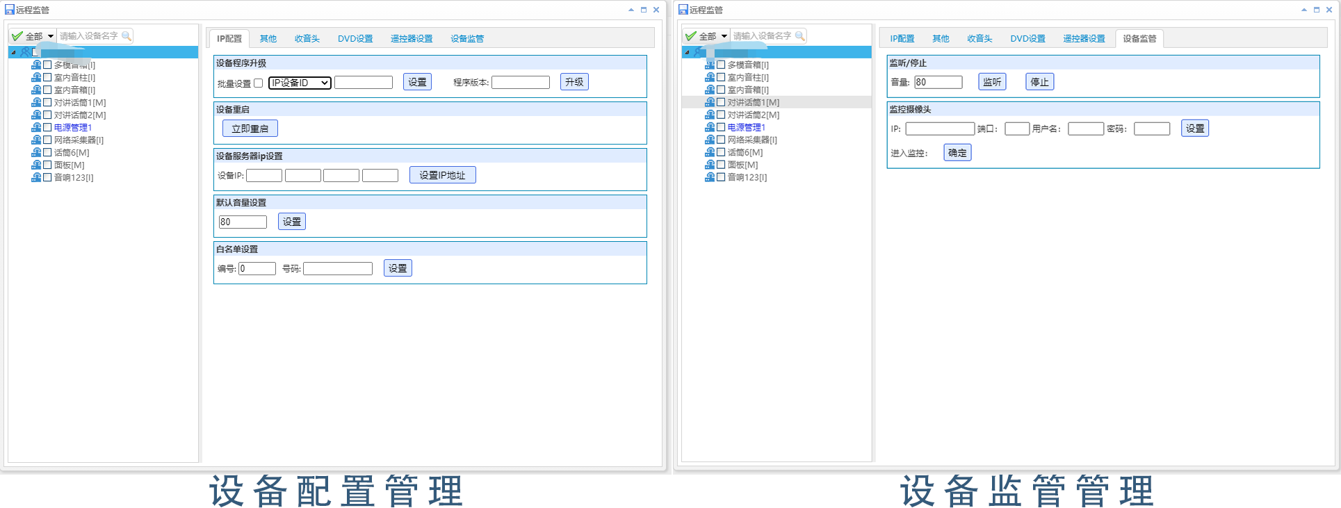 廣州輝群IP數(shù)字網(wǎng)絡廣播平臺管理軟件之設備配置功能.png