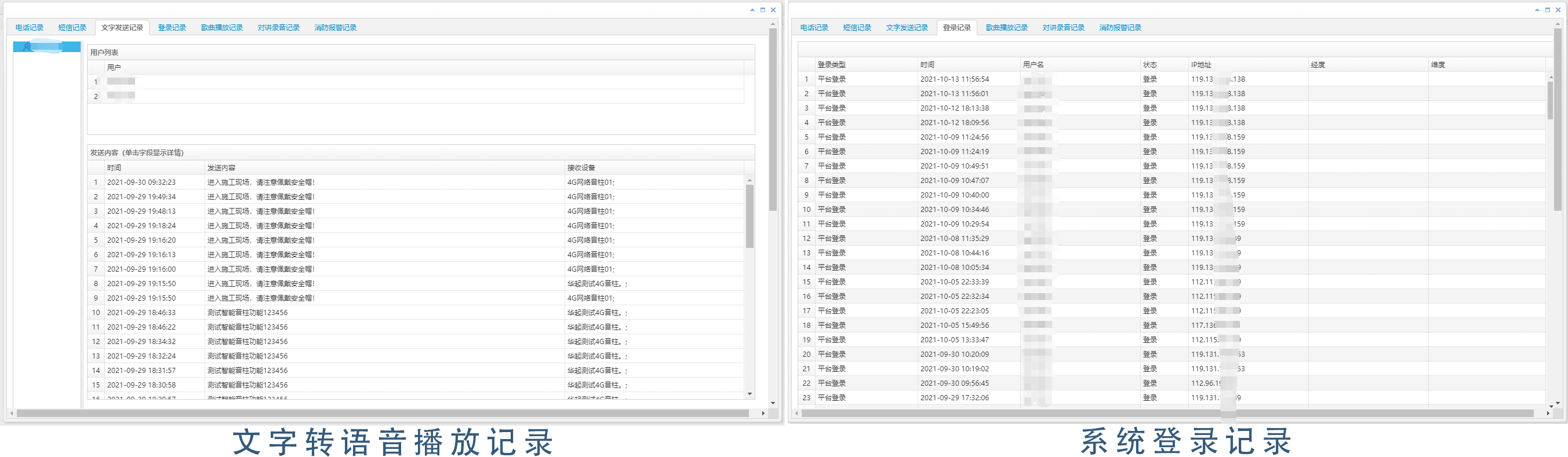 廣州輝群IP數(shù)字網(wǎng)絡廣播平臺管理軟件之運行記錄功能.png