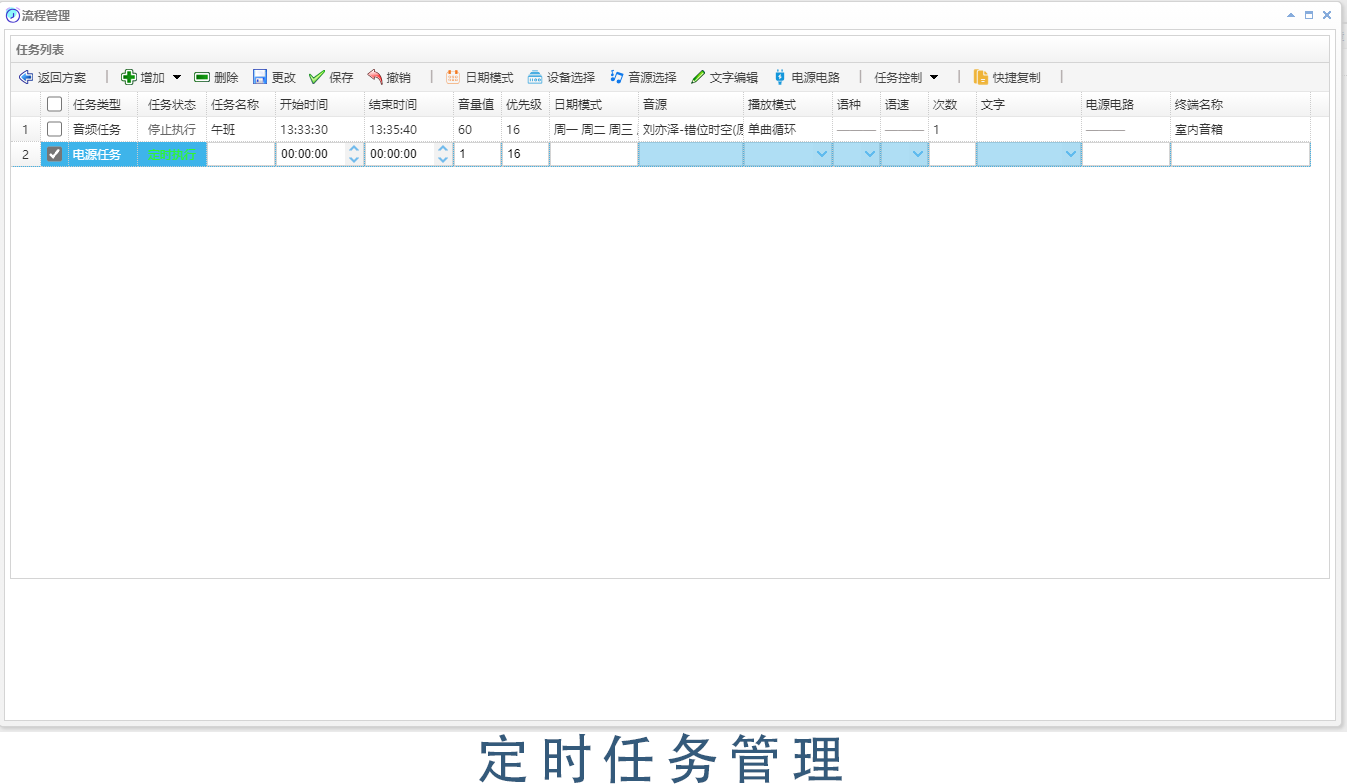 廣州輝群IP數(shù)字網(wǎng)絡廣播平臺管理軟件之定時任務功能.png